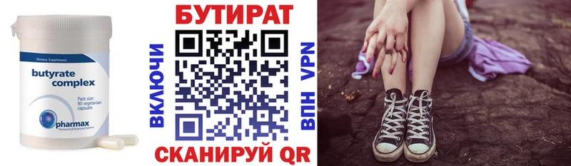 БУТИРАТ 99%  Купить где  Бирюсинск 