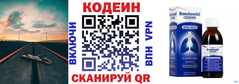 Кодеин напиток Lean (лин) Купить закладки Бирюсинск
